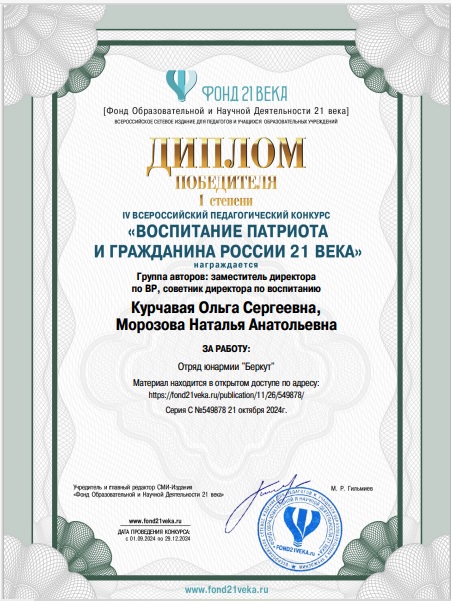 1 место в IV педагогическом конкурсе &quot;Воспитание патриота и гражданина России 21 века&quot; Курчавая О.С., Морозова Н.А..