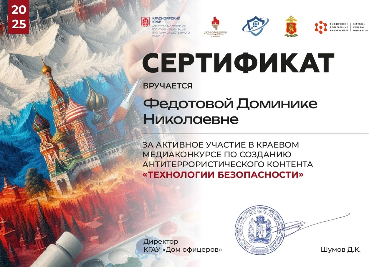 Медиаконкурс «Технологии безопасности».