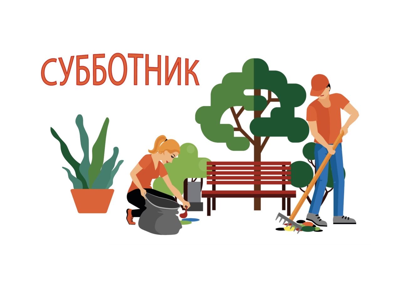 ️Добрая традиция – субботник..