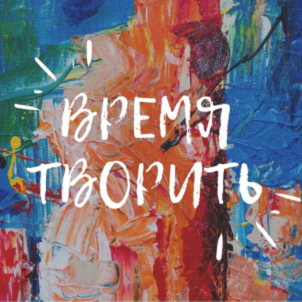 Краевой конкурс &amp;quot;Время творить&amp;quot;.