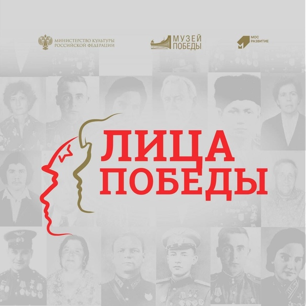 Лица Победы.