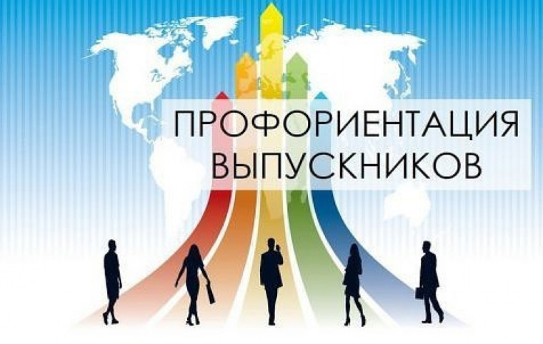 Информация для выпускников.