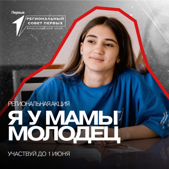 Я у мамы молодец.